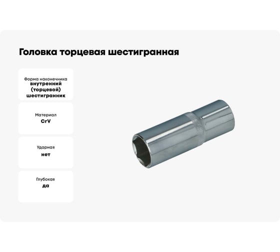 Головка торцевая шестигранная удлиненная (19 мм, 1/2"DR) FASTER TOOLS 1072