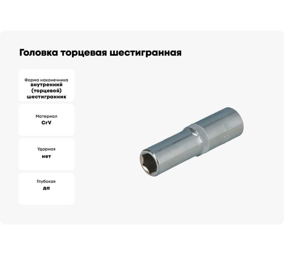 Головка торцевая шестигранная удлиненная (13 мм, 1/2"DR) FASTER TOOLS 1070