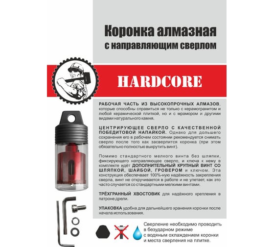 Коронка алмазная по керамограниту и мрамору с направляющим сверлом 26 мм Hardcore 154026