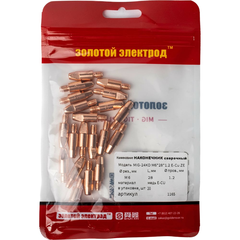 Наконечник сварочный 24-KD, медь E-Cu, 20 шт, M6, 1.2 мм GOLDEN BRIDGE ...