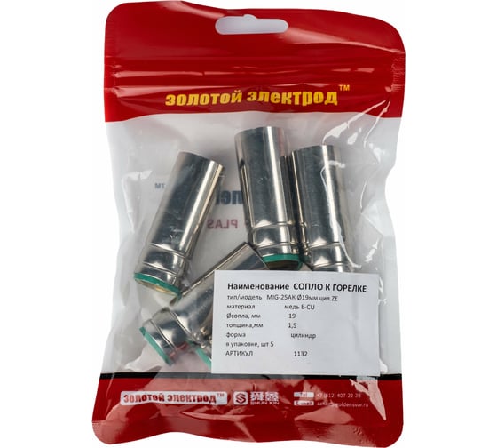 Сопло для горелки цилиндрическое 25-AK, медь E-Cu, 5 шт, 19 мм GOLDEN BRIDGE 1132 1