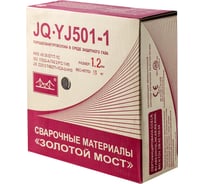 Проволока сварочная порошковая JQ.YJ501-1/Е71Т-1С 1.2 мм, 15 кг GOLDEN BRIDGE 141