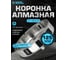 Коронка алмазная по керамике, плитке и стеклу 125 мм Diamond Industrial DIDCBC125 2