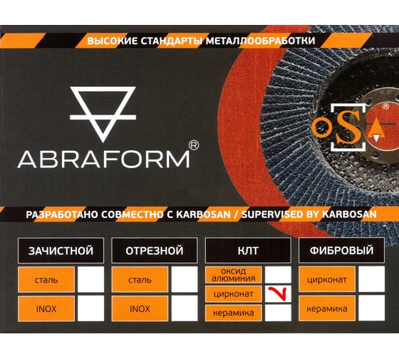 Круг лепестковый торцевой, угловой, цирконат 65% 125х22.2 мм, P-60 ABRAFORM AF-FLAP-CN-125-P60-ZR65