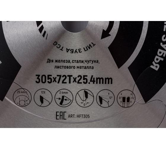 Диск пильный Industrial TOP Металл 305х25.4 мм, 72Т Hilberg HFT305