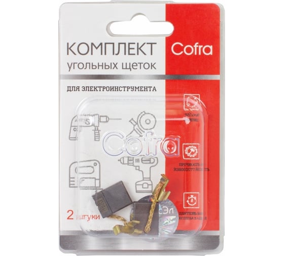 Комплект угольных щеток для электроинструмента, 2 шт COFRA SDM-28040