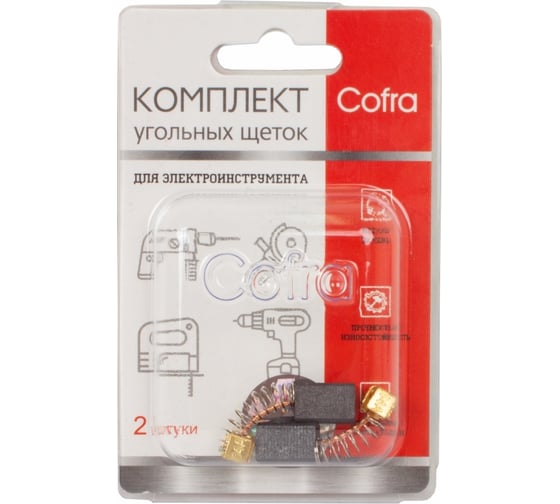 Комплект угольных щеток для электроинструмента, 2 шт COFRA SDM-28044