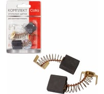 Комплект угольных щеток для электроинструмента, 2 шт COFRA SDH-28042