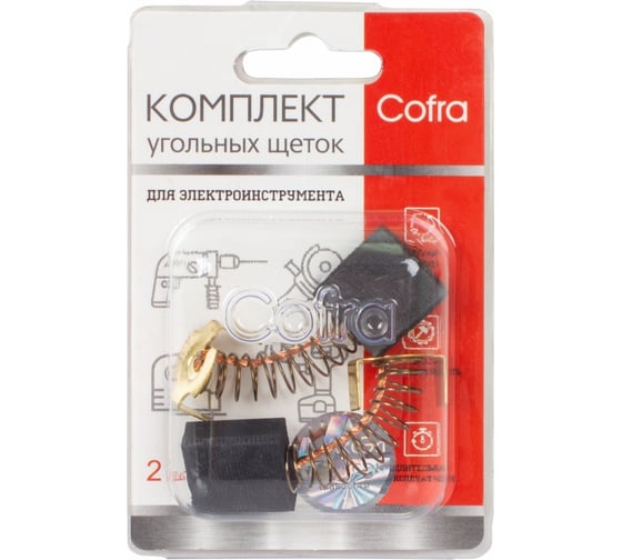 Комплект угольных щеток для электроинструмента, 2 шт COFRA SDH-28042