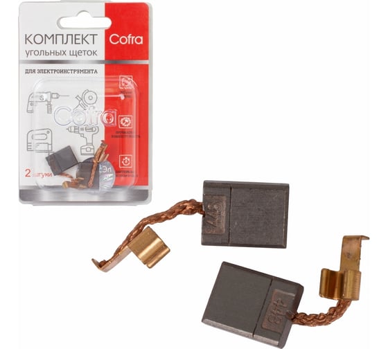 Комплект угольных щеток для электроинструмента, 2 шт COFRA SDM-28039