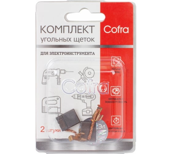 Комплект угольных щеток для электроинструмента, 2 шт COFRA SDM-28039