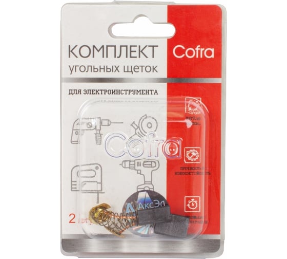 Комплект угольных щеток для электроинструмента, 2 шт COFRA SDM-28037