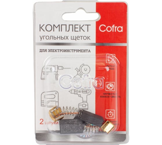 Комплект угольных щеток для электроинструмента, 2 шт COFRA SDM-28046