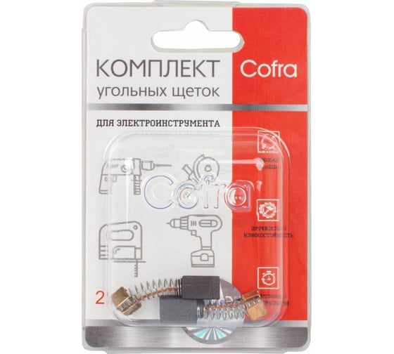 Комплект угольных щеток для электроинструмента, 2 шт COFRA SDM-28045
