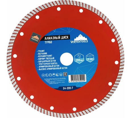 Диск алмазный Турбо 200 мм vertextools 04-200-7