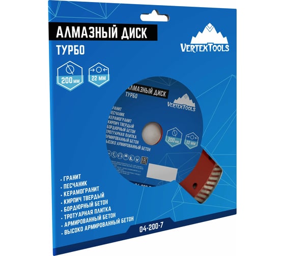 Диск алмазный Турбо 200 мм vertextools 04-200-7
