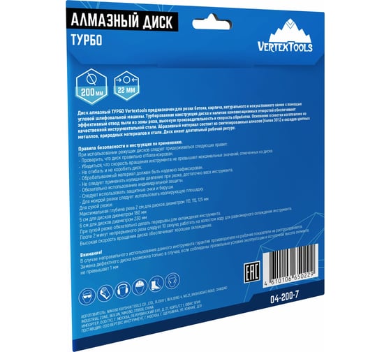 Диск алмазный Турбо 200 мм vertextools 04-200-7