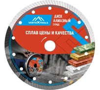 Диск алмазный Турбо 180 мм vertextools 04-180-6