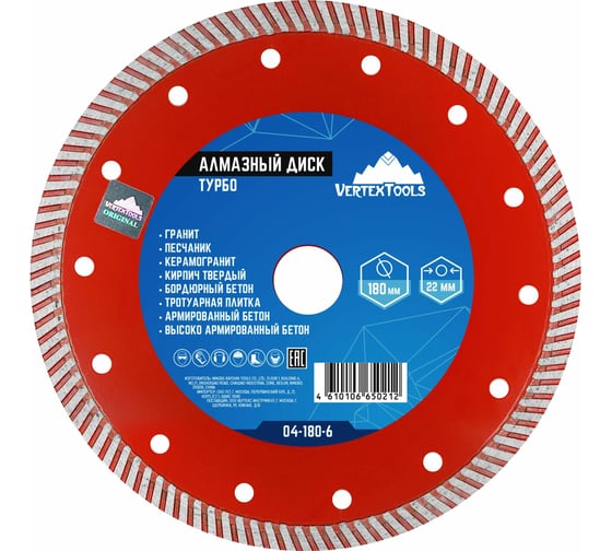 Диск алмазный Турбо 180 мм vertextools 04-180-6