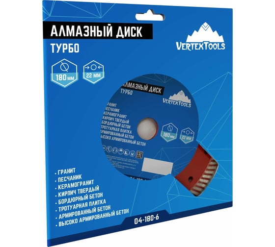 Диск алмазный Турбо 180 мм vertextools 04-180-6