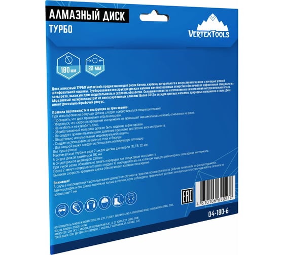 Диск алмазный Турбо 180 мм vertextools 04-180-6