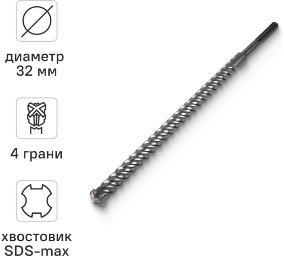 Бур по бетону для перфоратора Quadro-X 32x540(410) мм, sds-max rage by VIRA 573254 1