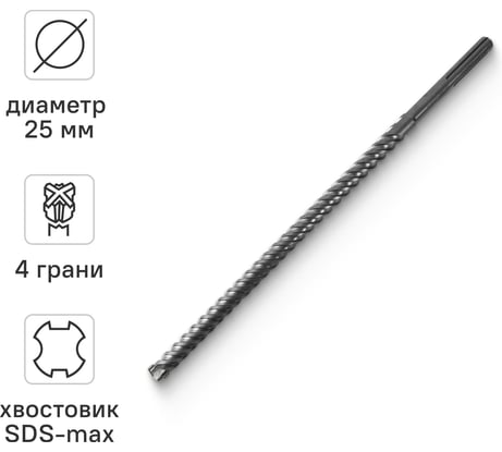 Бур по бетону RAGE By VIRA для перфоратора 25 х 920 мм SDS-Max Quadro-X 572592