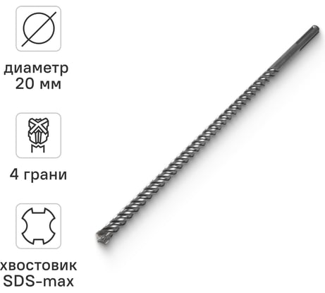 Бур по бетону для перфоратора Quadro-X 20x1000(870) мм, sds-max rage by VIRA 572010