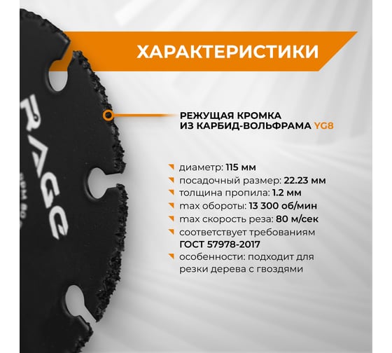 Диск отрезной универсальный для УШМ 115 мм RAGE by VIRA 594315