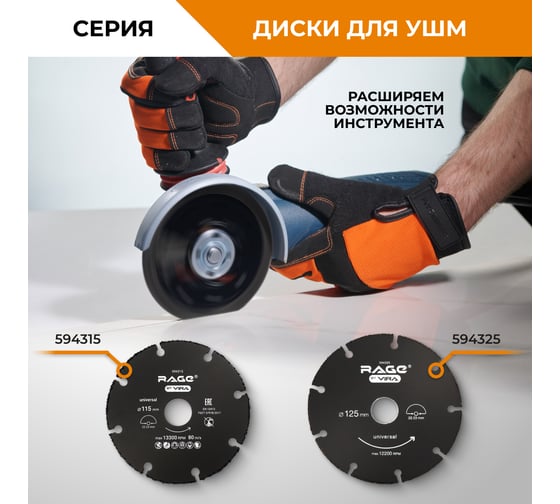 Диск отрезной универсальный для УШМ 115 мм RAGE by VIRA 594315