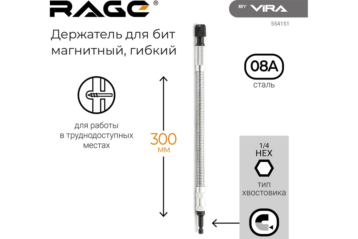 Держатель магнитный гибкий для бит 300 мм rage by vira 554151