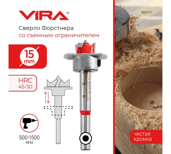 Сверло Форстнера с ограничителем 15 мм VIRA 553117