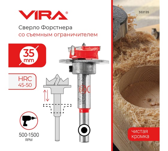 Сверло Форстнера с ограничителем 35 мм VIRA 553135