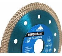 Диск алмазный ультратонкий ТИП-Х 125х22 мм, ТУРБО vertextools 04-125-08-12