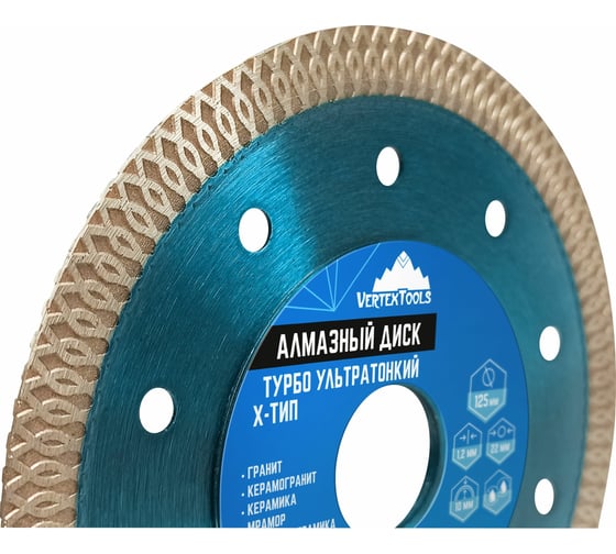 Диск алмазный ультратонкий ТИП-Х 125х22 мм, ТУРБО vertextools 04-125-08-12