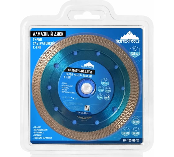 Диск алмазный ультратонкий ТИП-Х 125х22 мм, ТУРБО vertextools 04-125-08-12