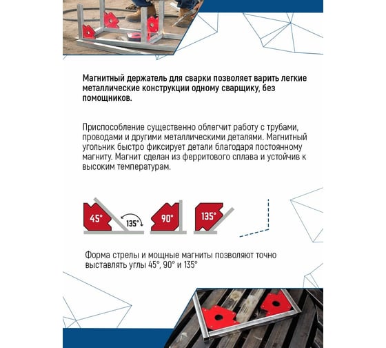 Магнитный уголок для сварки 45/90/135 градусов, 34.9 кг vertextools 45-90-135-34