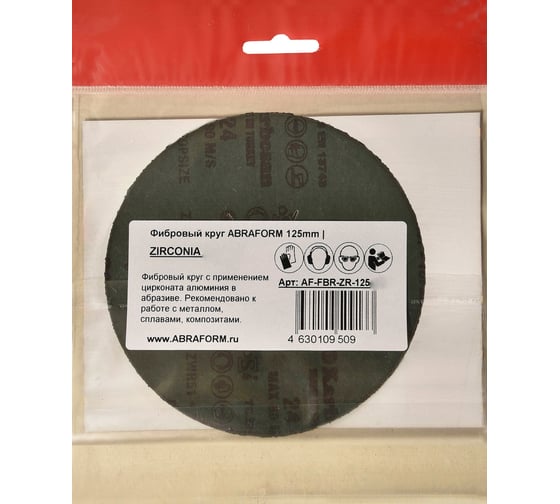 Круг фибровый 125х22 мм, P120, цирконат ABRAFORM AF-FBR-ZR-125-P120