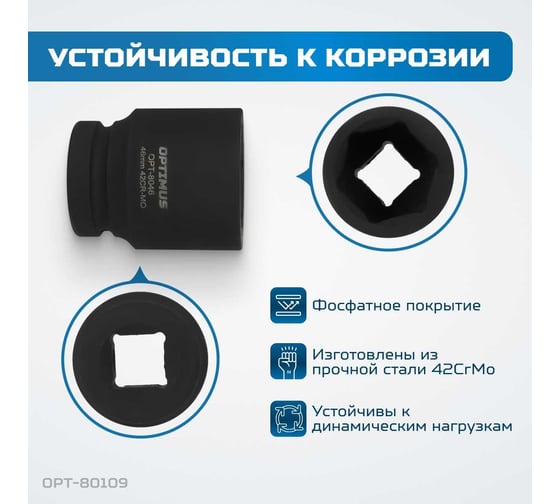 Набор ударных головок 9 шт, 27-50 мм, 1"DR Optimus OPT-80109