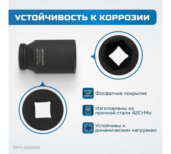 Набор ударных головок глубоких 9 шт, 22-38 мм, 3/4"DR Optimus OPT-60209