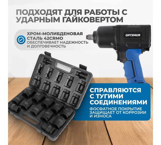 Набор ударных головок 12 шт, 17-41 мм, 3/4"DR Optimus OPT-60112