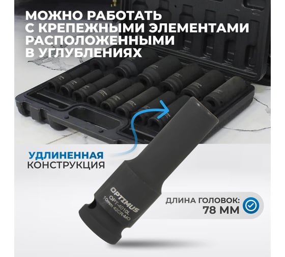 Набор ударных головок глубоких 15 шт, 10-32 мм, 1/2"DR Optimus OPT-40215