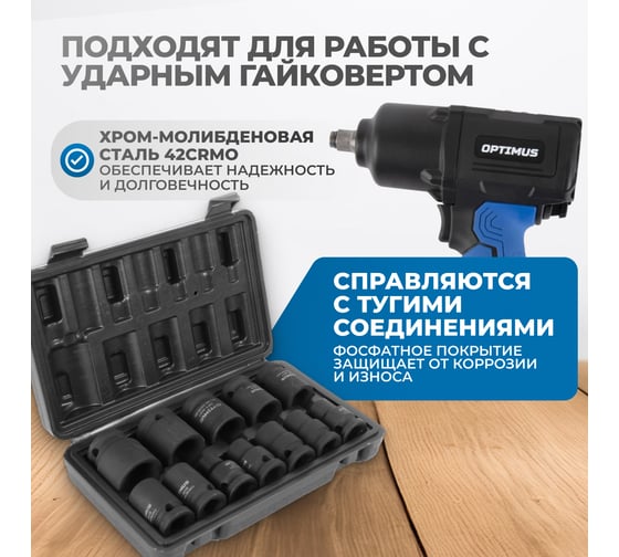 Набор ударных головок 12 шт, 10-24 мм, 1/2"DR Optimus OPT-40112