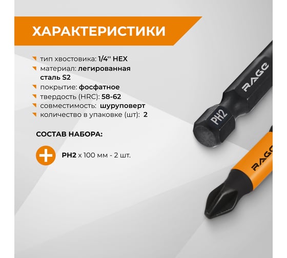 Биты магнитные PH2, 100 мм, 2 шт, s2 rage by VIRA 554136
