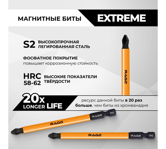 Биты магнитные PH2, 100 мм, 2 шт, s2 rage by VIRA 554136