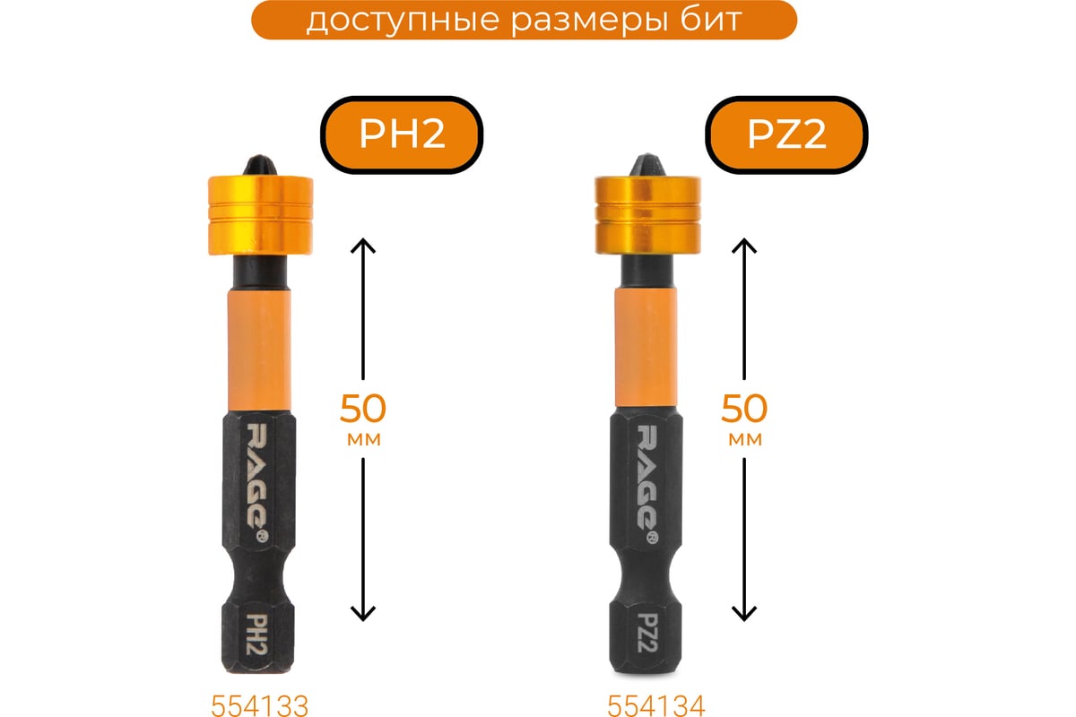 Биты магнитные с ограничителем PZ2, 50 мм, 2 шт, s2 rage by VIRA 554134 -  выгодная цена, отзывы, характеристики, фото - купить в Москве и РФ