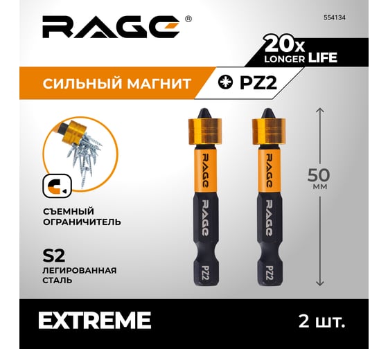 Биты магнитные с ограничителем PZ2, 50 мм, 2 шт, s2 rage by VIRA 554134