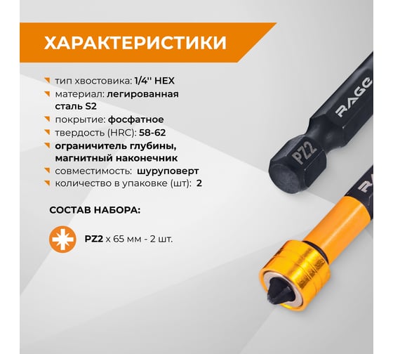 Биты магнитные с ограничителем PZ2, 50 мм, 2 шт, s2 rage by VIRA 554134