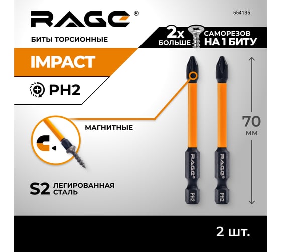 Биты ударные IMPACT PH2, 70 мм, 2 шт, s2 rage by VIRA 554135