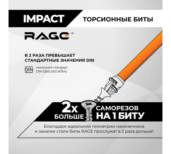 Биты ударные IMPACT PH2, 70 мм, 2 шт, s2 rage by VIRA 554135